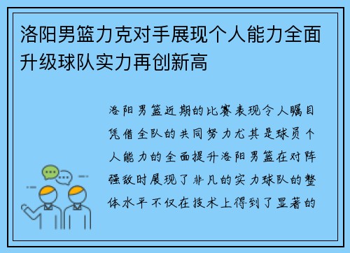 洛阳男篮力克对手展现个人能力全面升级球队实力再创新高