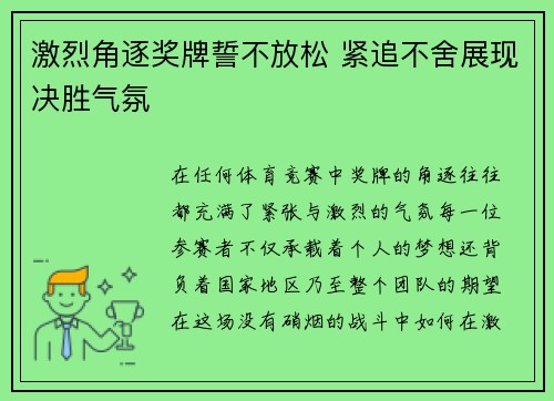 激烈角逐奖牌誓不放松 紧追不舍展现决胜气氛