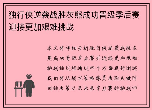 独行侠逆袭战胜灰熊成功晋级季后赛迎接更加艰难挑战