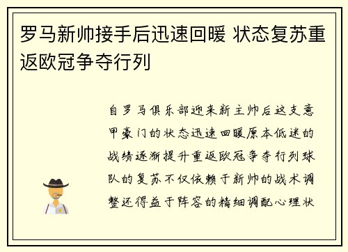 罗马新帅接手后迅速回暖 状态复苏重返欧冠争夺行列