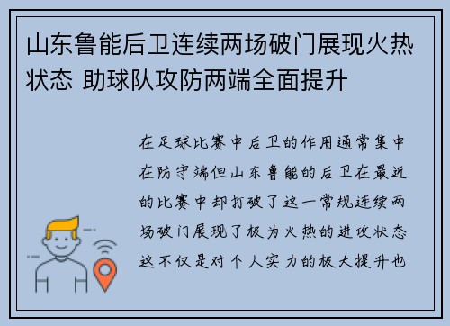 山东鲁能后卫连续两场破门展现火热状态 助球队攻防两端全面提升