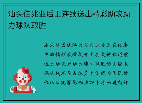 汕头佳兆业后卫连续送出精彩助攻助力球队取胜
