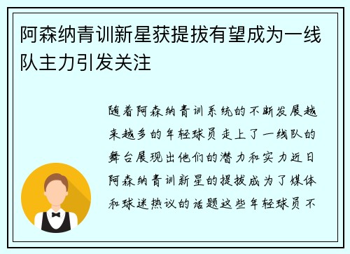 阿森纳青训新星获提拔有望成为一线队主力引发关注