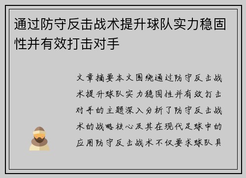 通过防守反击战术提升球队实力稳固性并有效打击对手