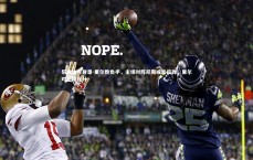 乐鱼体育登录-里尔胜负手，主场对阵尼斯或能反弹，里尔对尼斯比分