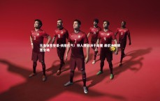 乐鱼体育登录-扬眉吐气！铁人鏖战决于毫厘 最后冲刺屏息全场