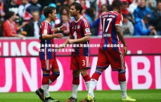 乐鱼体育登录-阿尔巴尼亚队凭借团结拼搏，小组出线希望大增，阿尔巴尼亚足球队