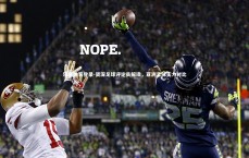 乐鱼体育登录-资深足球评论员解读，亚洲足球实力对比