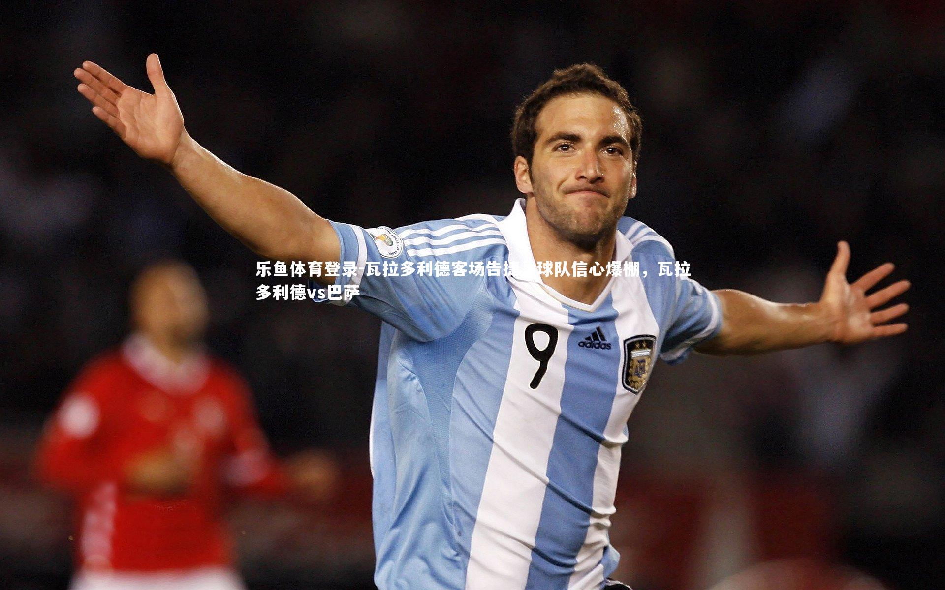 乐鱼体育登录-瓦拉多利德客场告捷,球队信心爆棚,瓦拉多利德vs巴萨