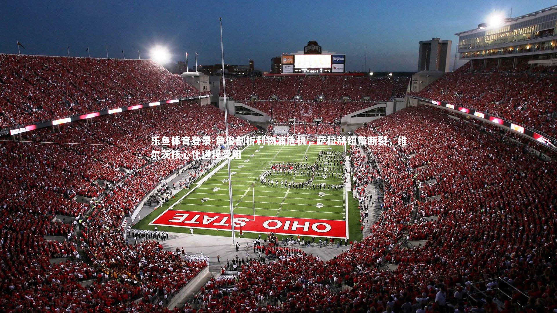 詹俊剖析利物浦危机，萨拉赫纽带断裂，维尔茨核心化进程受阻