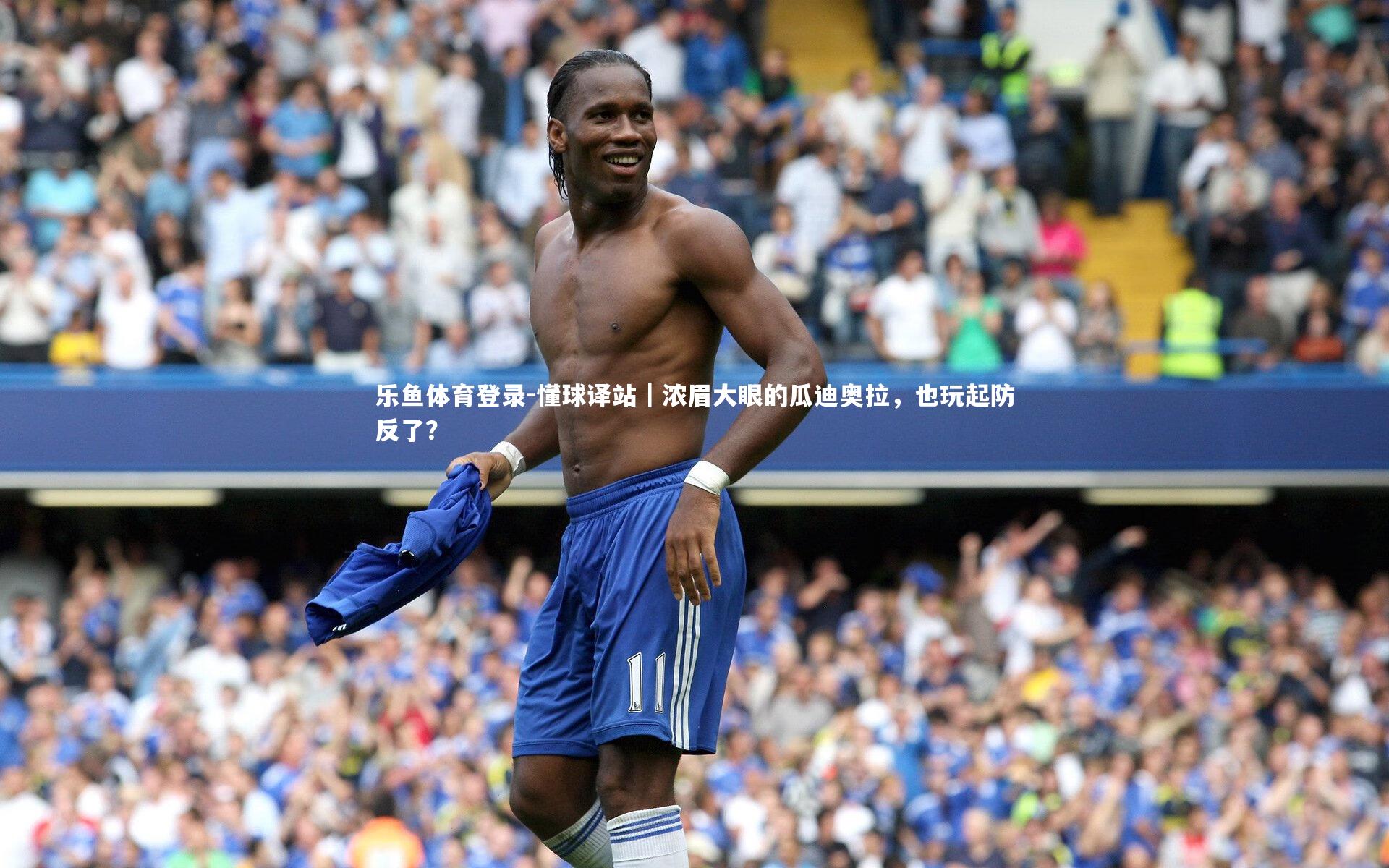 懂球译站|浓眉大眼的瓜迪奥拉,也玩起防反了?